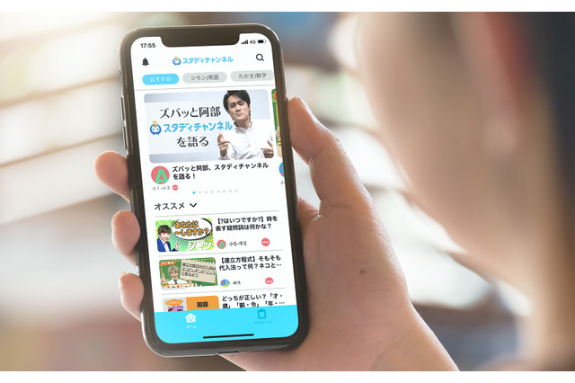90秒で解説、無料の授業動画「スタディチャンネル」 画像