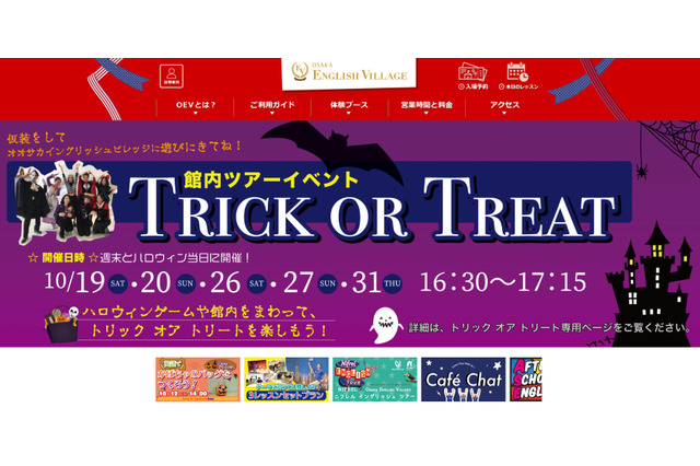 大阪英語村、5日間限定ハロウィン体験イベント10月 画像