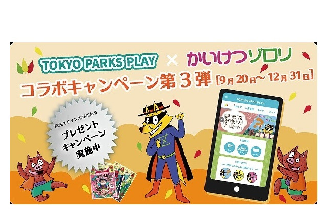 かいけつゾロリと遊べるアプリ、新コンテンツ&プレゼント企画 画像