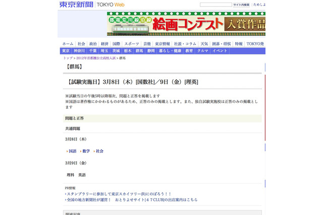 【高校受験】H24群馬県公立高校入試、解答速報が公開 画像