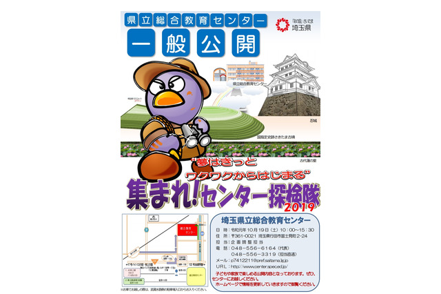 工作・科学実験など「集まれ！“センター探検隊”」10/19 画像