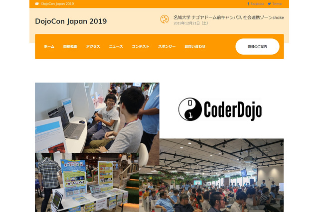 プログラミング道場の祭典「DojoCon Japan」12/21名古屋 画像