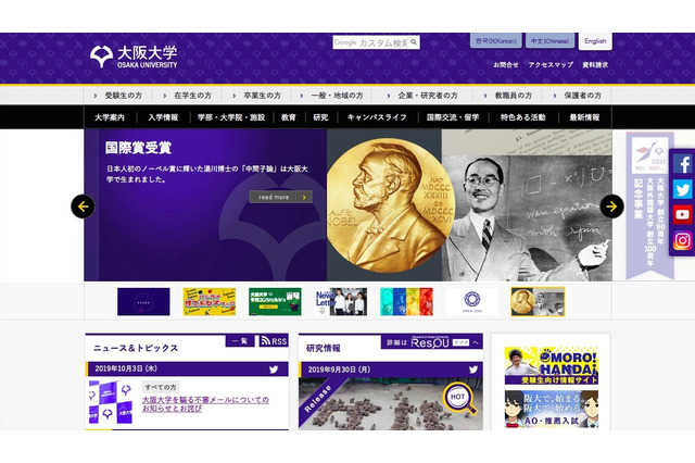 大学名を騙る不審メール、大阪大学が注意呼びかけ 画像