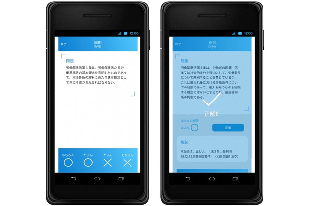 スマホでいつでも学習、無料アプリ「司法書士試験問題集」 画像