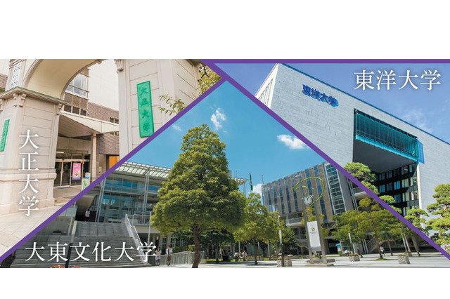 【大学受験】大正・大東文化・東洋3大学合同の大学入試研究会10/25 画像