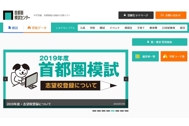 【中学受験】小3-5対象「中学受験スタート模試」12/8 画像