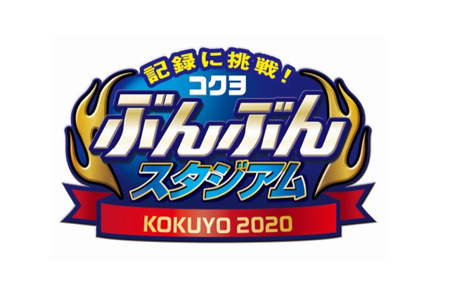 文具使いスポーツを疑似体験「コクヨぶんぶんスタジアム」10/12-14 画像