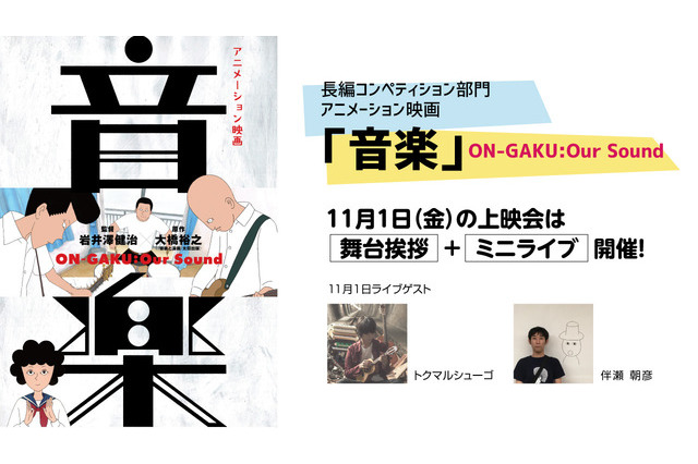 新千歳空港国際アニメ映画祭11/1-4…多彩なゲスト 画像