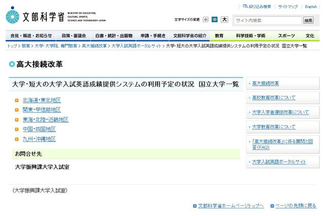 大学入試英語成績提供システム、各大学の活用予定を公表…文科省 画像