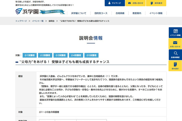 【中学受験】受験×落語で必笑祈願、保護者向け講演会10/18・25 画像