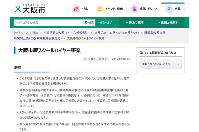 専門家による学校支援「大阪市版スクールロイヤー」 画像