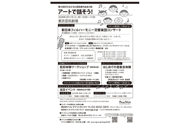 舞台公演や芸術体験WS、子どもたちと芸術家の出あう街2/11 画像