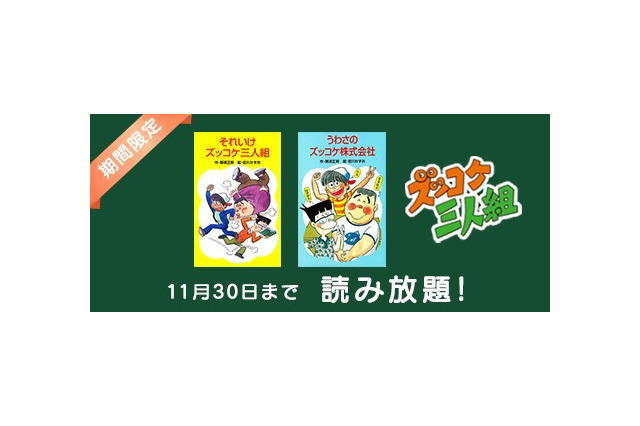 絵本ナビ「ズッコケ三人組」2作品を11/30まで配信 画像