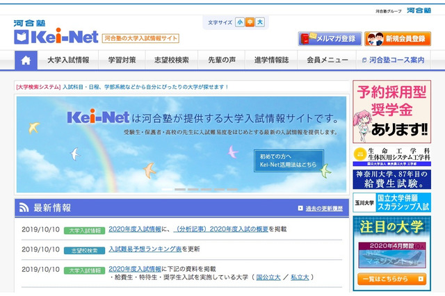 【大学受験2020】河合塾、特待生・奨学生入試の実施大学を掲載 画像