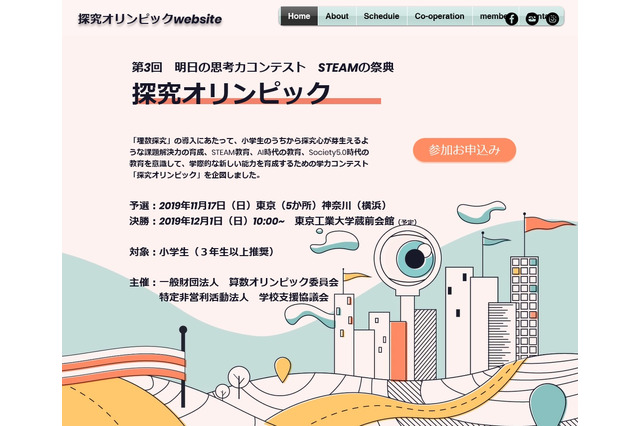 学力コンテスト「探究オリンピック」11/17東京・神奈川で予選 画像