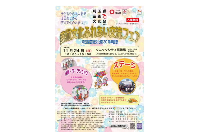 15種類の体験「埼玉県芸術文化ふれあい交流フェア」11/24 画像