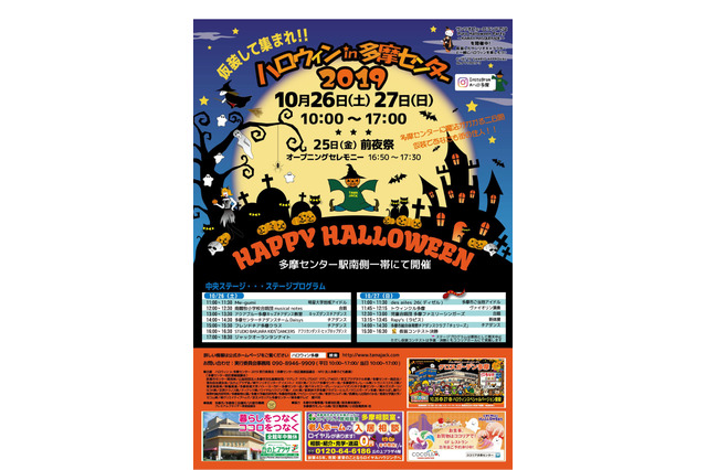 子どもと楽しむ「ハロウィンin多摩センター2019」 画像