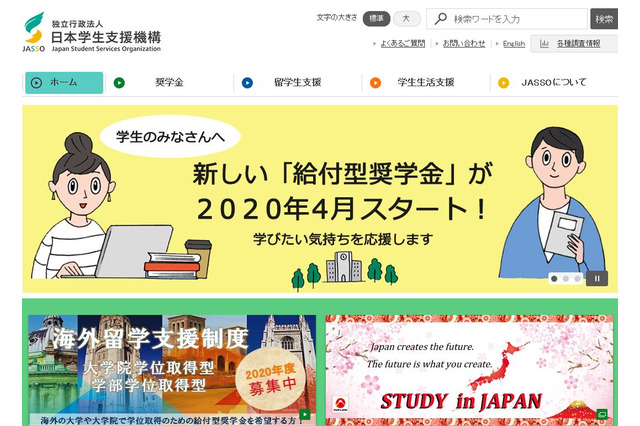 【台風19号】被災学生の支援策、緊急採用奨学金など 画像