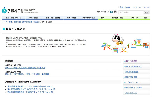 11/1-7は教育・文化週間、全国で約2万件のイベント開催 画像