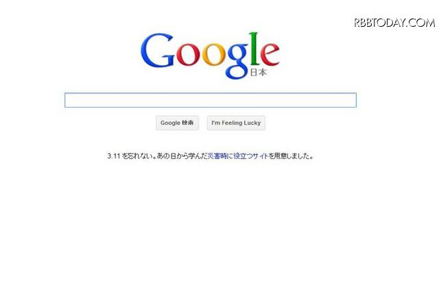Google、災害時の消息確認ツールを3/11日試験運用 画像