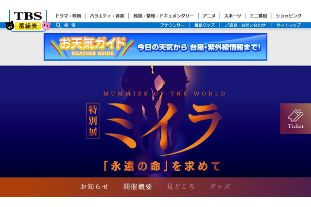 特別展「ミイラ」国立科学博物館11/2-2/24 画像
