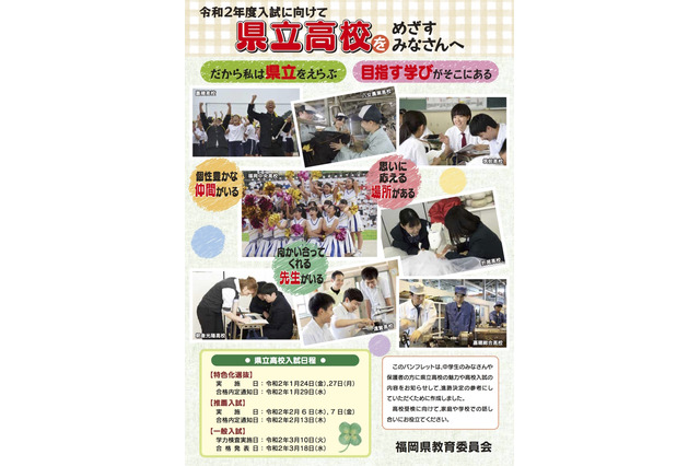 【高校受験2020】福岡県立高入試、選抜要項を公表 画像