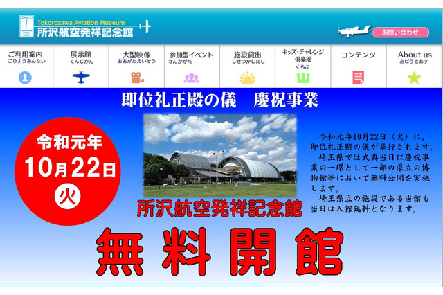 10/22は慶祝事業で美術館など無料に…神奈川・千葉・埼玉 画像