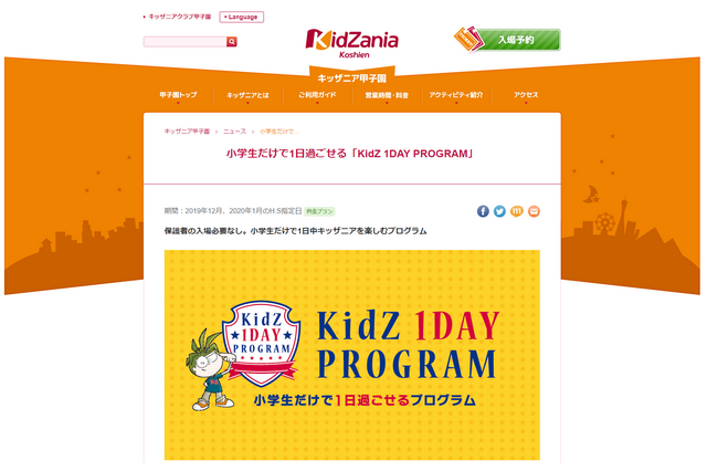 【冬休み2019】キッザニア、小学生だけで楽しむワンデープログラム 画像