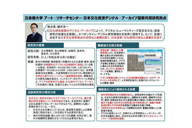 文科省、国際共同研究拠点に立命館大ARC採択 画像