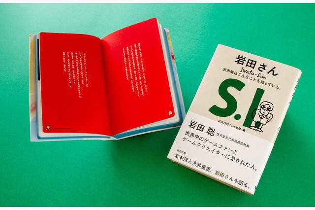 任天堂元社長の言葉を集めた本「岩田さん」無料公開 画像