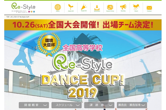 環境省主催のダンス大会、初代グランプリは三重高校 画像