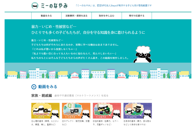 「それ、虐待だよ？」子どものための啓発動画サイト公開 画像