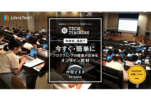 ライフイズテック、中高校向けプログラミング教育指導教材 画像