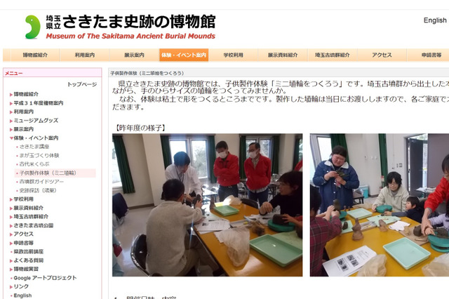 さきたま史跡の博物館、子供製作体験＆考古学講座12月 画像