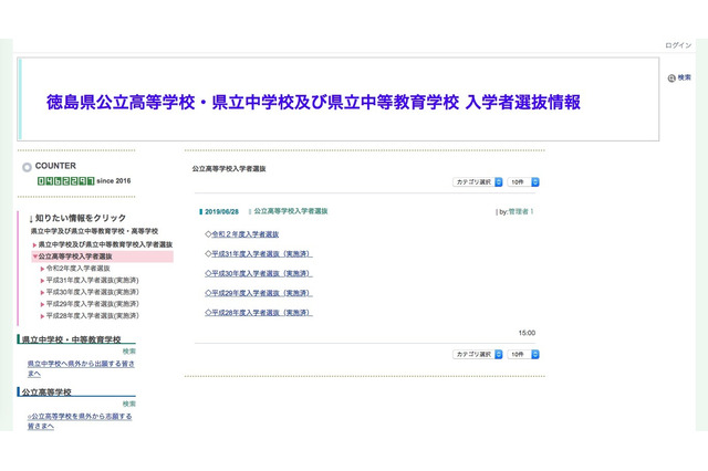 【高校受験2020】徳島県公立高の募集定員105人減…一般選抜は3/10-11 画像