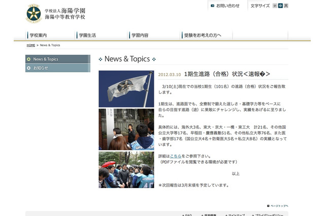 トヨタら設立「海陽」1期生は東大13名合格 画像