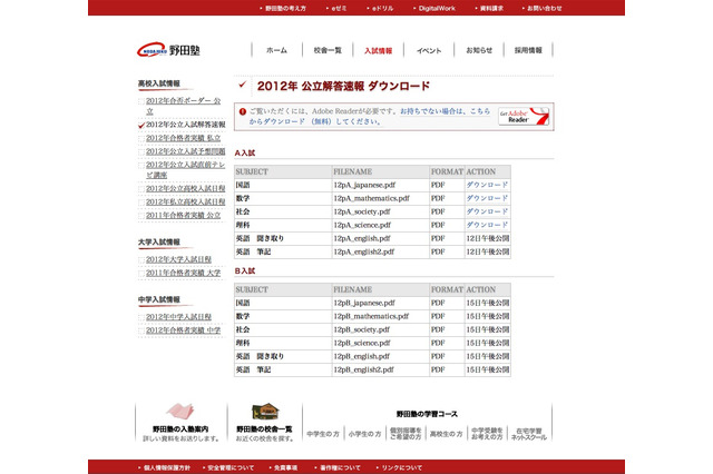 【高校受験】H24愛知県公立高校入試（A）解答速報…TVも16時より 画像