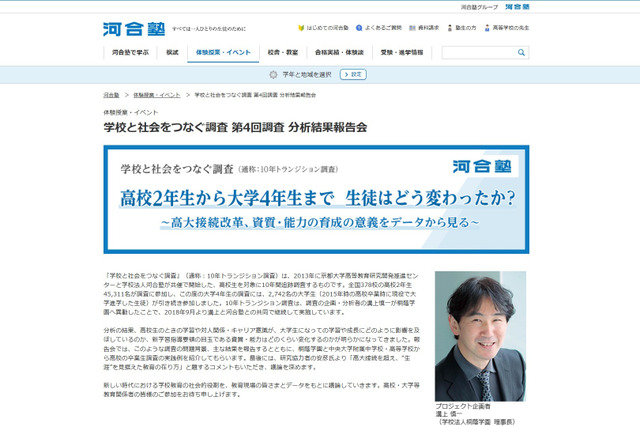 河合塾「学校と社会をつなぐ調査」分析結果報告会11/23 画像