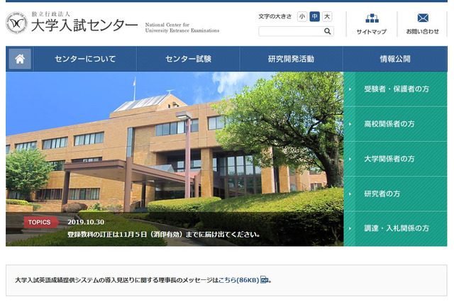 【大学受験】共通ID発行中止、発送済申込書は個別返送 画像