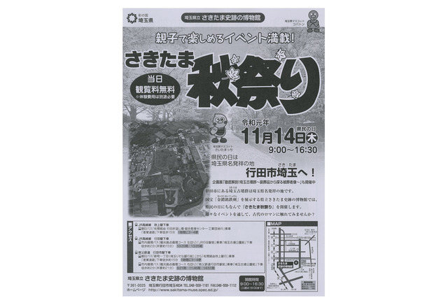 はにわ作りや古墳群ガイドツアー「さきたま秋祭り」11/14 画像