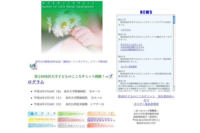 「第2回 金沢大学子どものこころサミット」3/16より 画像