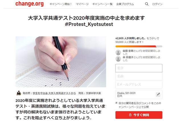 【大学受験】共通テスト延期を求める動き…4万2千超の署名 画像