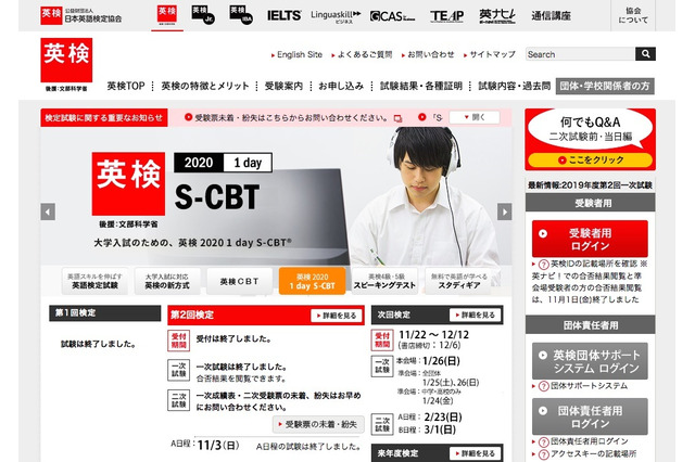 【大学受験】英検2020 1day、約30万人が予約…希望者は来年度の受験可能 画像
