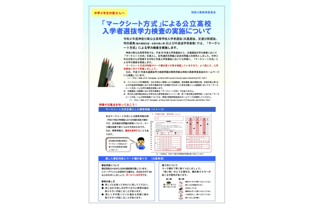 【高校受験2020】神奈川県公立高入試、マークシート方式の注意点 画像