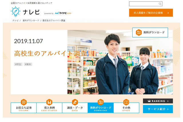 高校生のアルバイト目的、7割が「貯金をするため」 画像