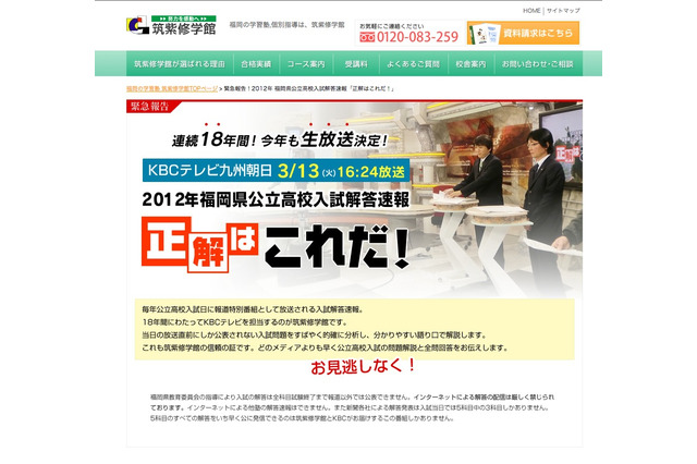 【高校受験】H24福岡県公立高校入試…TV解答速報16時24分より 画像