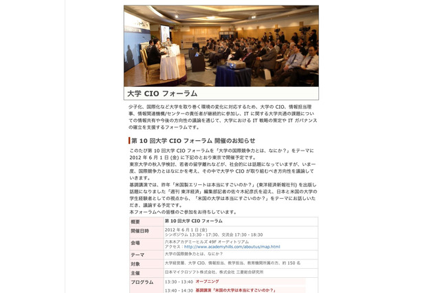 大学CIOフォーラム「大学の国際競争力とは、なにか？」6/1 画像