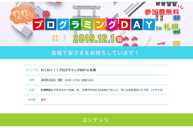 ワークショップ&講演「プログラミングDAY」札幌12/1 画像