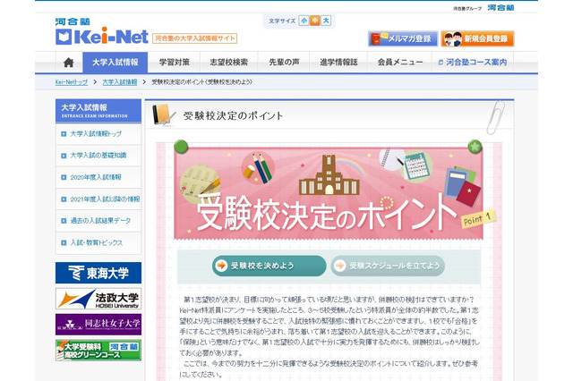 【大学受験2020】受験校決定のポイントを紹介、河合塾 画像