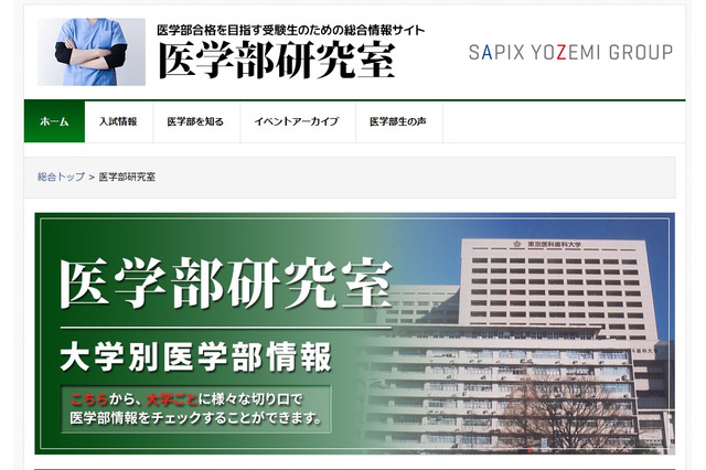 【大学受験2020】SAPIX医学部研究室、推薦・AO入試一覧を公開 画像